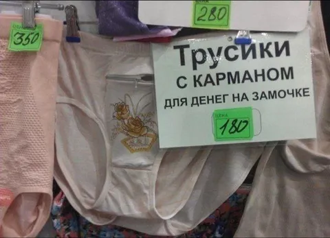 Трусики с карманом на замочке