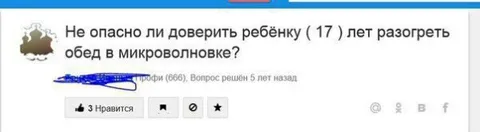 Ребёнок разогревает обед