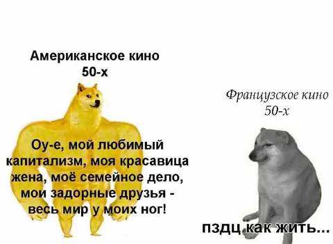 Американское и французское кино 50-х