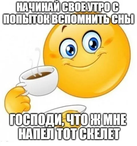 Утро с попыток вспомнить сны