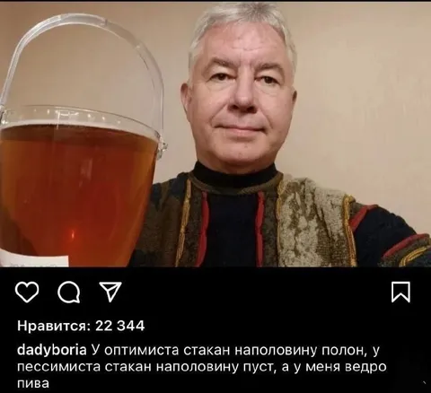 У меня ведро пива