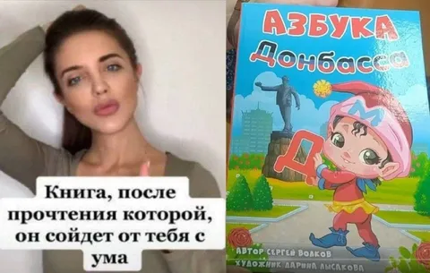 Азбука Донбасса сведёт с ума