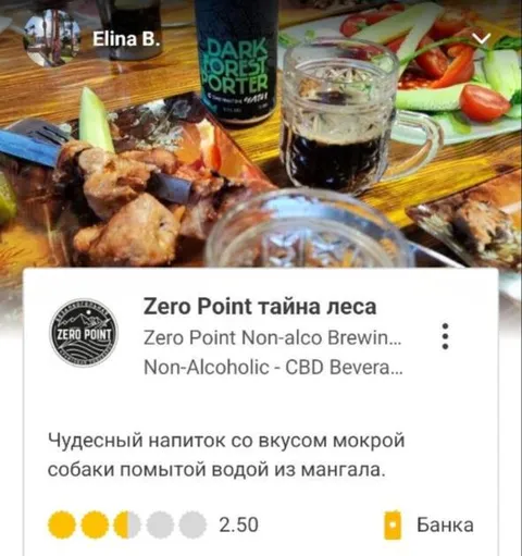 Чудесный напиток со вкусом мокрой собаки