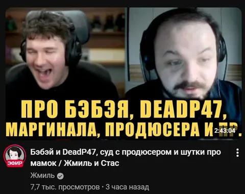 Суд с продюсером и шутки про мамок