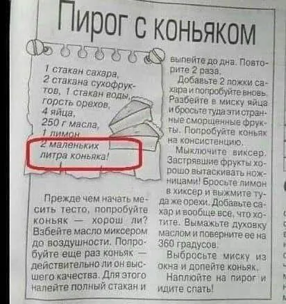 Пирог с двумя литрами коньяка