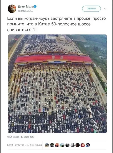 50-полосное шоссе сливается с четырьмя