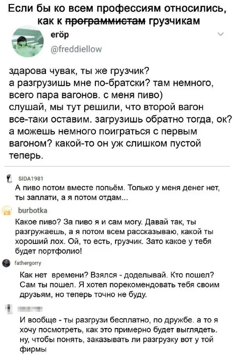 Если бы грузчиков нанимали как программистов