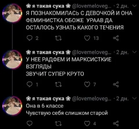 Феминистка из шестого класса