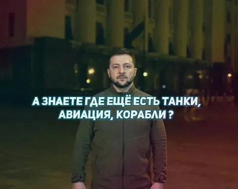 А знаете где ещё есть танки