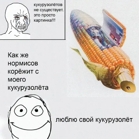 Кукурузолёт существует