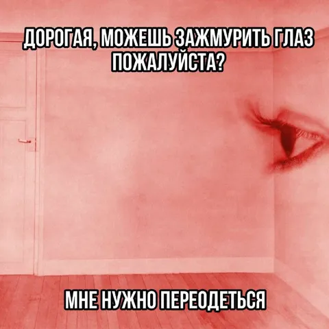 Мне нужно переодеться