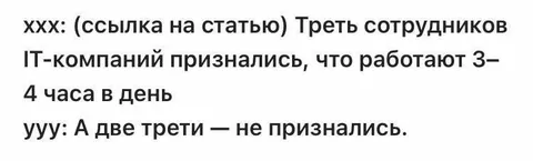 Треть сотрудников работает 4 часа