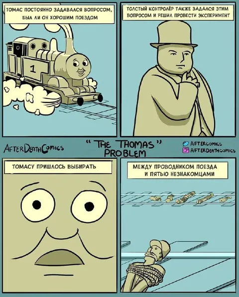 Проблема Томаса
