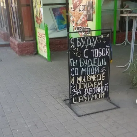 Любовь и двойная шаурма