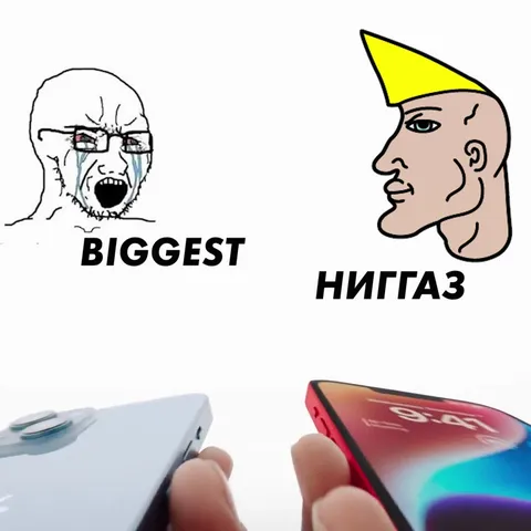 Biggest или НИГГАЗ
