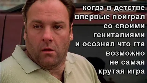 Когда понял, что GTA не лучшая игра