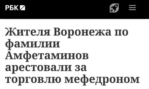 Амфетаминов арестовали за мефедрон