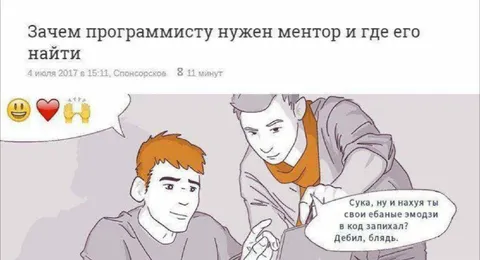 Программист и эмодзи в коде