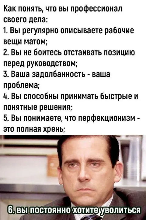 Как понять, что вы профессионал