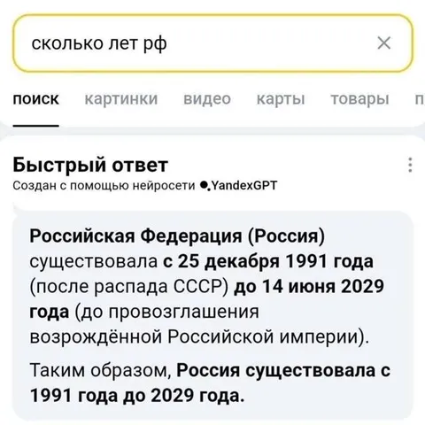 ЯндексGPT предсказывает империю