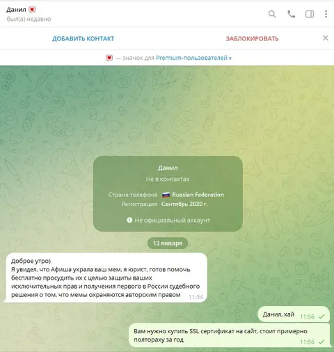 Юрист предлагает купить SSL-сертификат