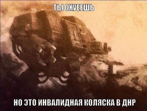 Инвалидная коляска в ДНР