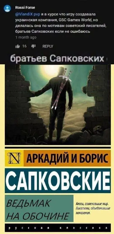 Братья Сапковские и Ведьмак