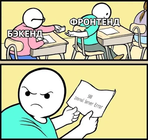 Бэкенд и фронтенд с ошибкой 500