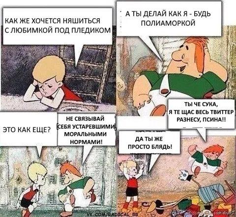 Малыш против полиамории