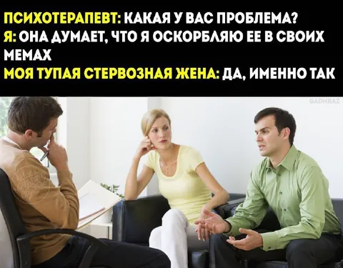 Жена обижается на мемы