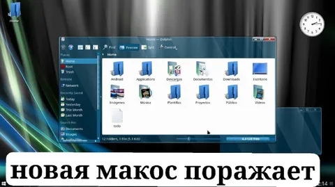 Новая макос поражает