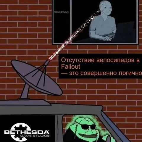 В Fallout нет велосипедов