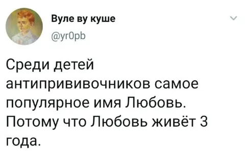Любовь живёт три года