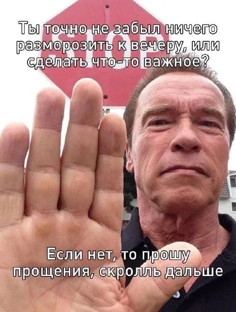Разморозить что-то к вечеру