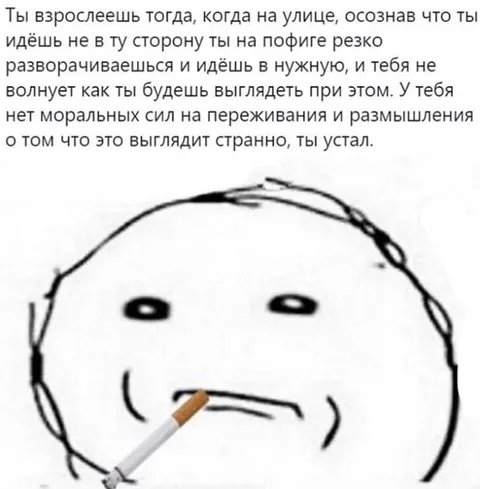 Ты повзрослеешь тогда, когда устанешь