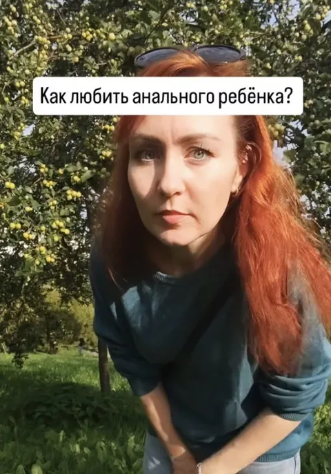Как любить анального ребёнка