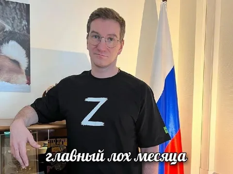 Главный лох месяца