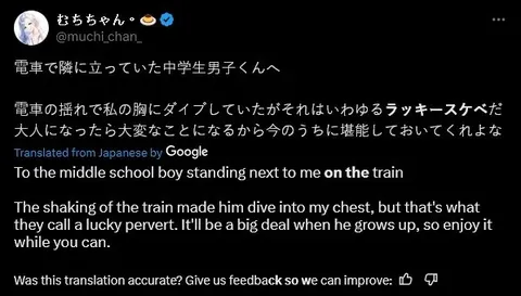 電車のラッキースケベ
