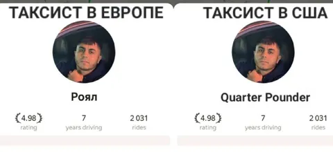 Таксист в Европе и США
