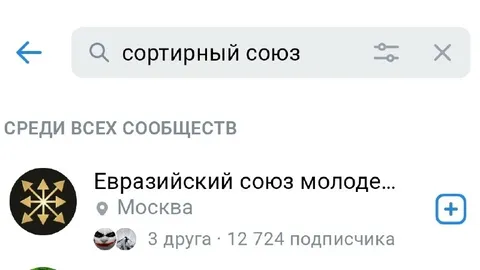 Сортирный союз среди сообществ