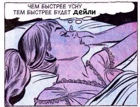 Чем быстрее учу, тем быстрее Дейли