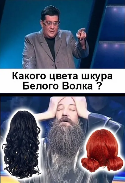 Какого цвета шкура Белого Волка