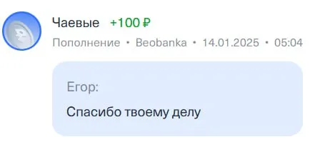 Спасибо твоему делу