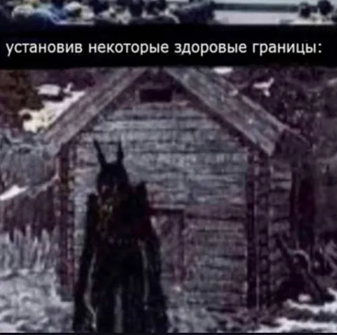 Установив здоровые границы