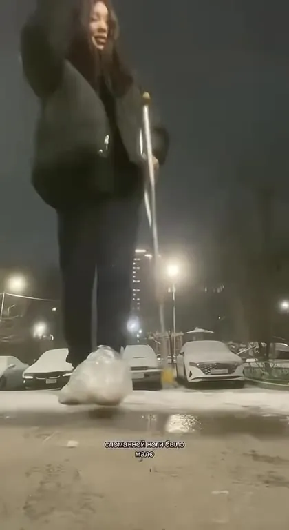 Сломанной ноги было мало