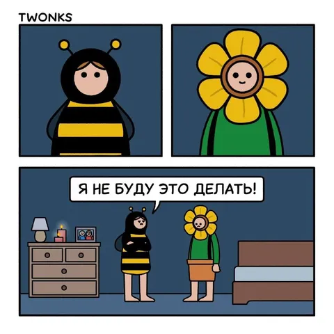 Я не буду это делать