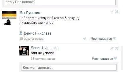 Тысяча лайков за пять секунд