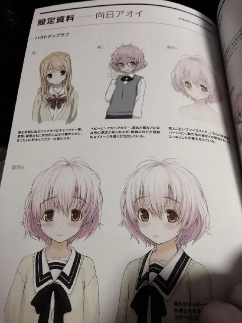 アオイのキャラクター設定資料
