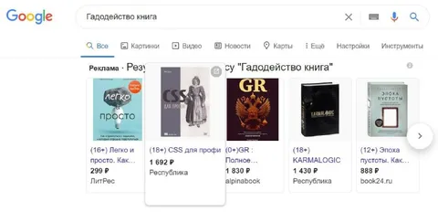 Гадодейство книга в Google