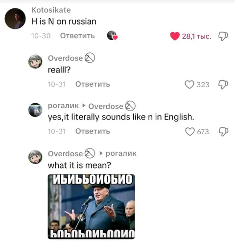 Russian Letter N Confusion